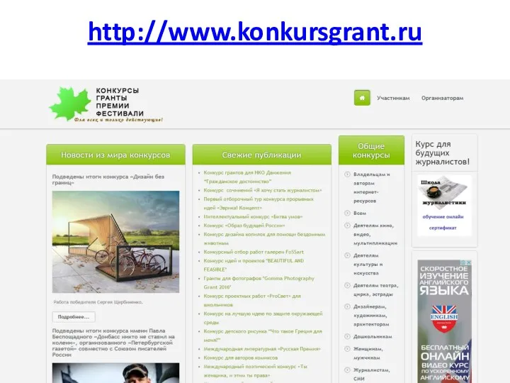 http://www.konkursgrant.ru