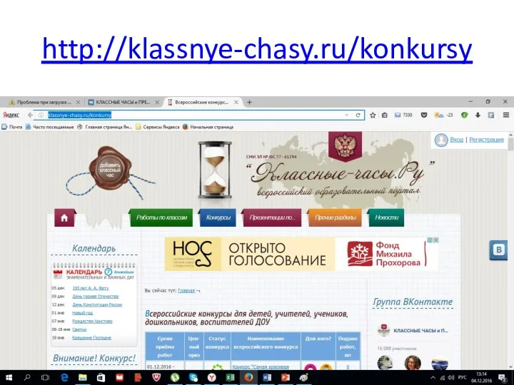 http://klassnye-chasy.ru/konkursy