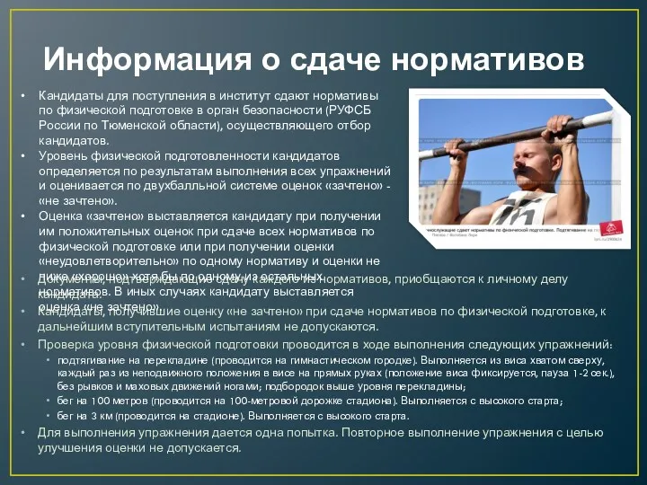 Информация о сдаче нормативов Документы, подтверждающие сдачу каждого из нормативов,