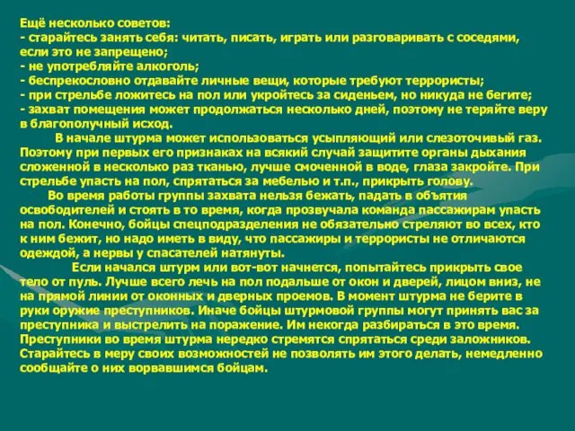 Ещё несколько советов: - старайтесь занять себя: читать, писать, играть