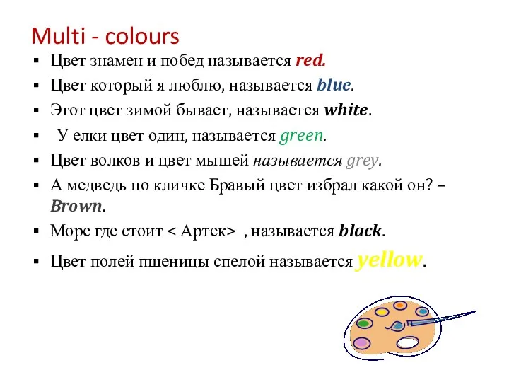 Multi - colours Цвет знамен и побед называется red. Цвет