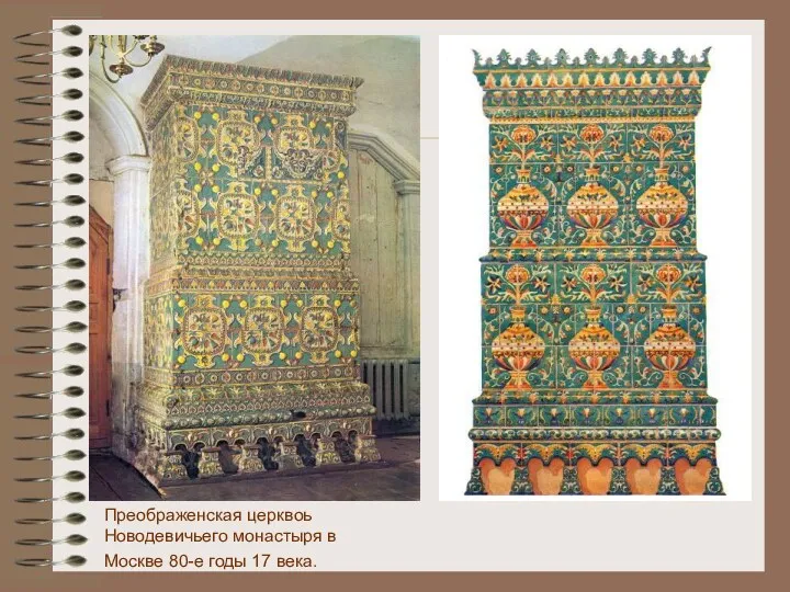 Преображенская церквоь Новодевичьего монастыря в Москве 80-е годы 17 века.