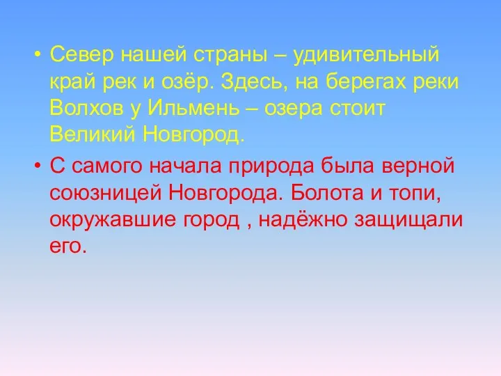 Север нашей страны – удивительный край рек и озёр. Здесь,