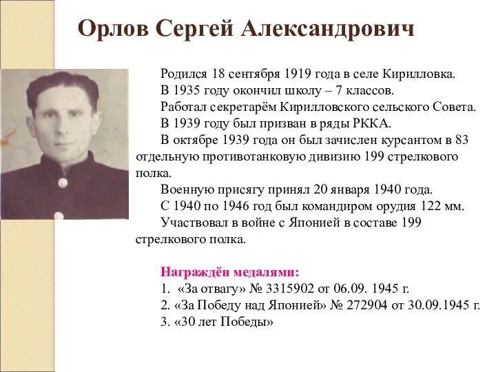 Родился 18 сентября 1919 года в селе Кирилловка. В 1935