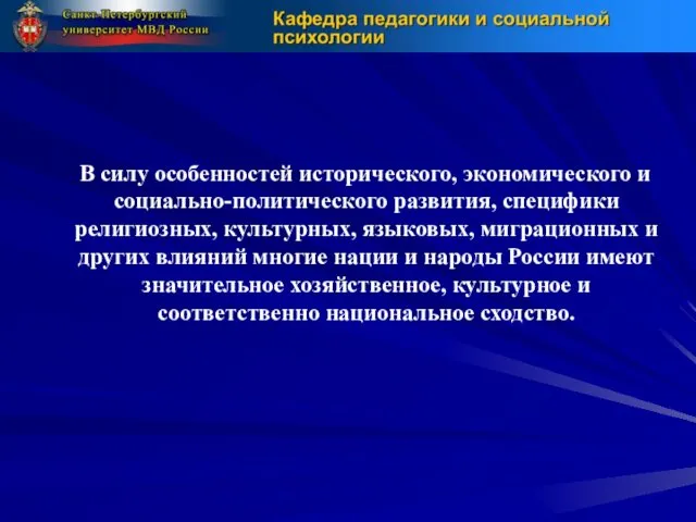 В силу особенностей исторического, экономического и социально-политического развития, специфики религиозных,