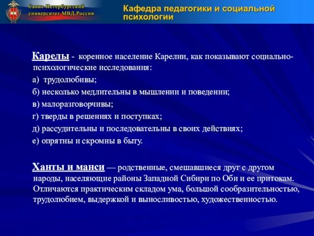 Карелы - коренное население Карелии, как показывают социально-психологические исследования: а)