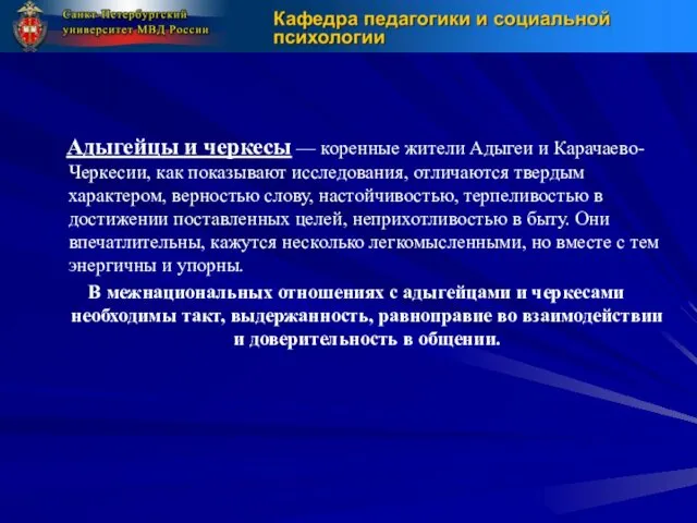 Адыгейцы и черкесы — коренные жители Адыгеи и Карачаево-Черкесии, как