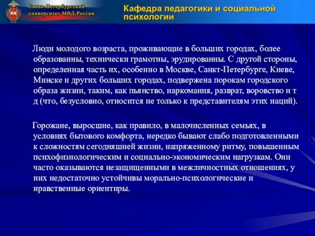 Люди молодого возраста, проживающие в больших городах, более образованны, технически