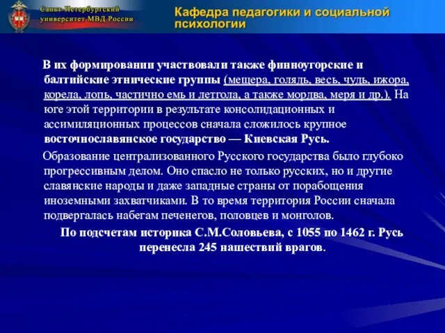 В их формировании участвовали также финноугорские и балтийские этнические группы