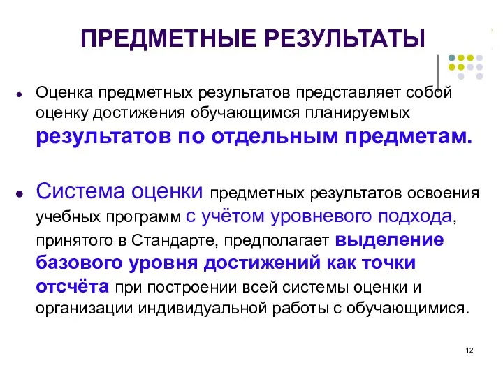 Оценка предметных результатов представляет собой оценку достижения обучающимся планируемых результатов