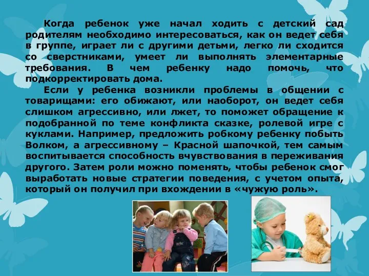 Когда ребенок уже начал ходить с детский сад родителям необходимо