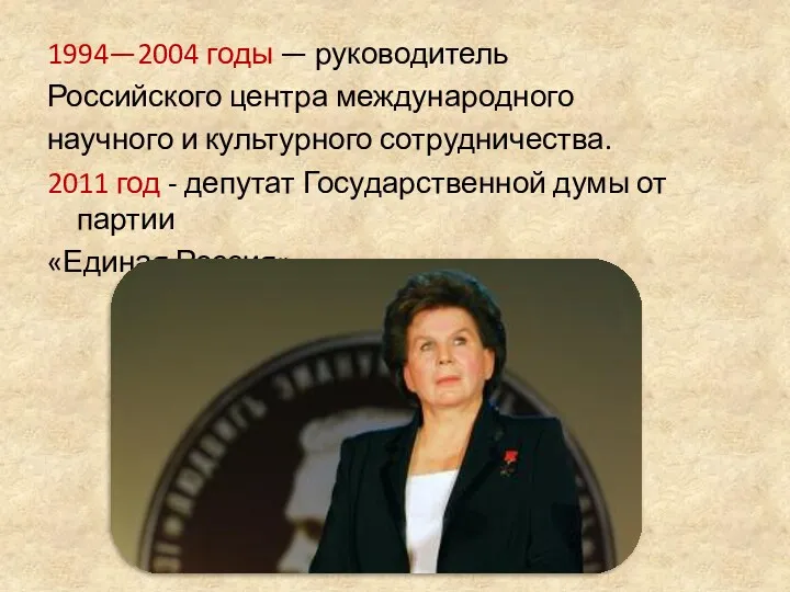 1994—2004 годы — руководитель Российского центра международного научного и культурного