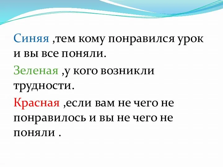 Синяя ,тем кому понравился урок и вы все поняли. Зеленая