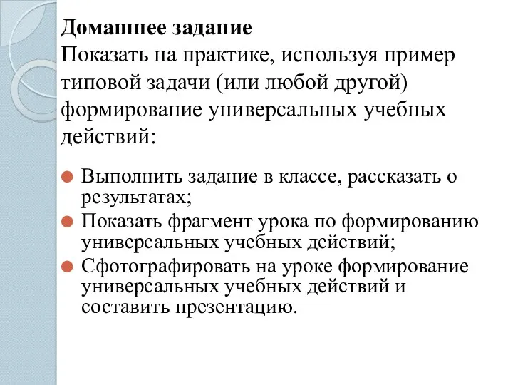 Домашнее задание Показать на практике, используя пример типовой задачи (или