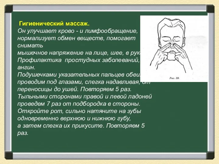 Гигиенический массаж. Он улучшает крово - и лимфообращение, нормализует обмен