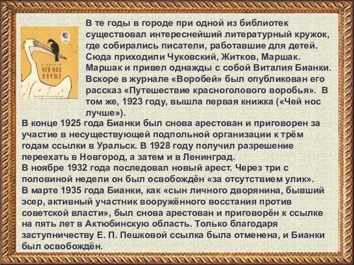 В те годы в городе при одной из библиотек существовал