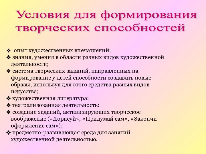 опыт художественных впечатлений; знания, умения в области разных видов художественной