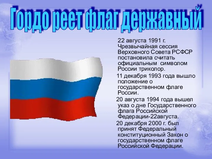 22 августа 1991 г. Чрезвычайная сессия Верховного Совета РСФСР постановила