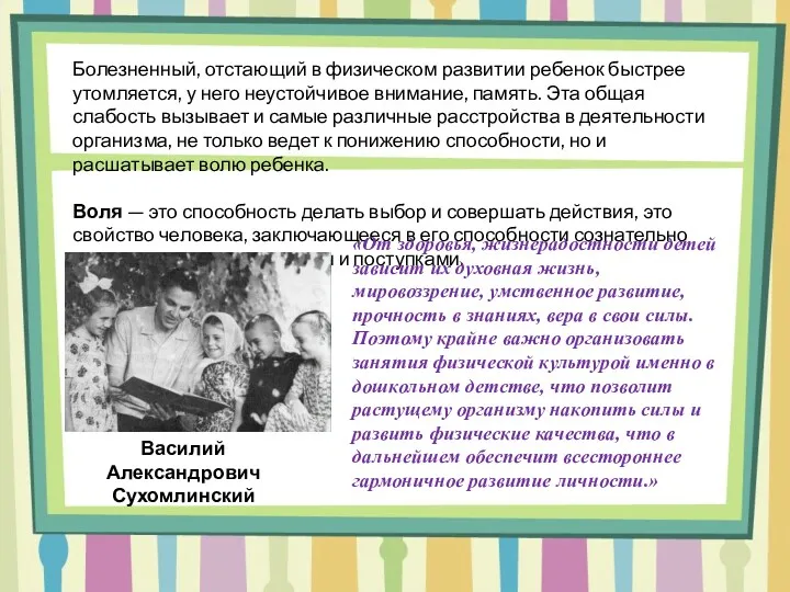 Болезненный, отстающий в физическом развитии ребенок быстрее утомляется, у него