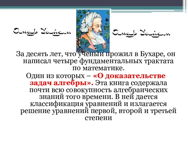 За десять лет, что учёный прожил в Бухаре, он написал