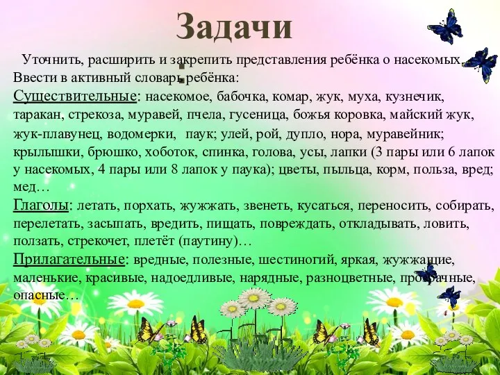 Урок окружающего мира 2 класс (Перспективная начальная школа) Задачи: Уточнить,