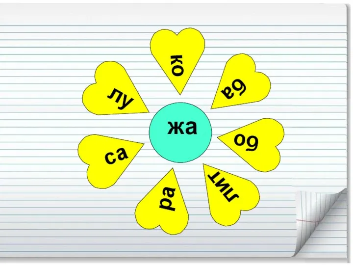 жа ко ба лу са ра лит бо