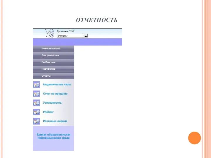 отчетность