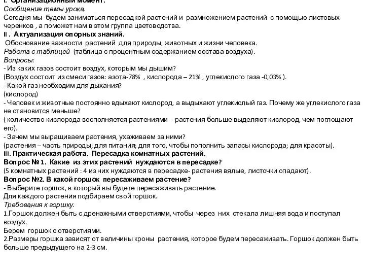 Ход урока. I. Организационный момент. Сообщение темы урока. Сегодня мы