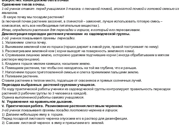 Вопрос №3. Какая должна быть почва? Сравнение типов почвы. 1-ой