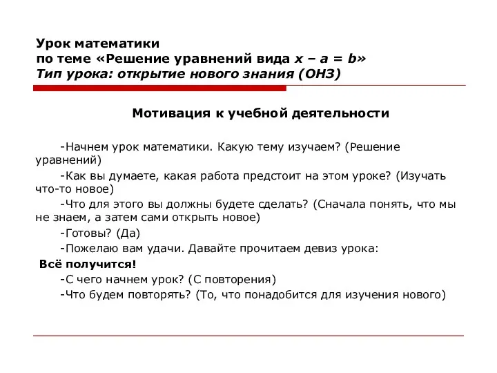 Урок математики по теме «Решение уравнений вида х – а