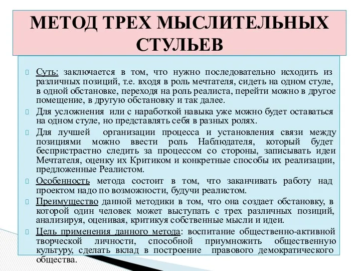 Суть: заключается в том, что нужно последовательно исходить из различных