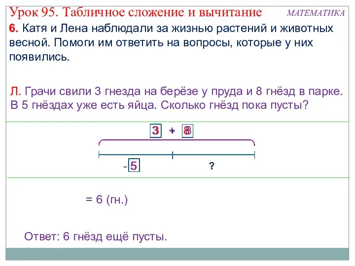 6. Катя и Лена наблюдали за жизнью растений и животных