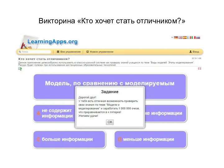 Викторина «Кто хочет стать отличником?»