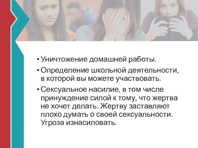 Уничтожение домашней работы. Определение школьной деятельности, в которой вы можете