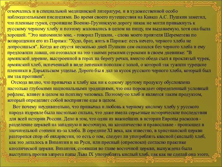 отмечались и в специальной медицинской литературе, и в художественной особо наблюдательными писателями. Во