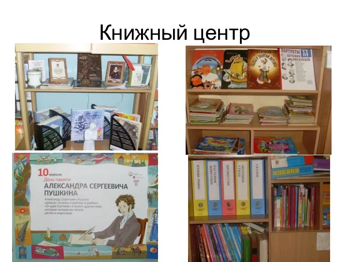 Книжный центр