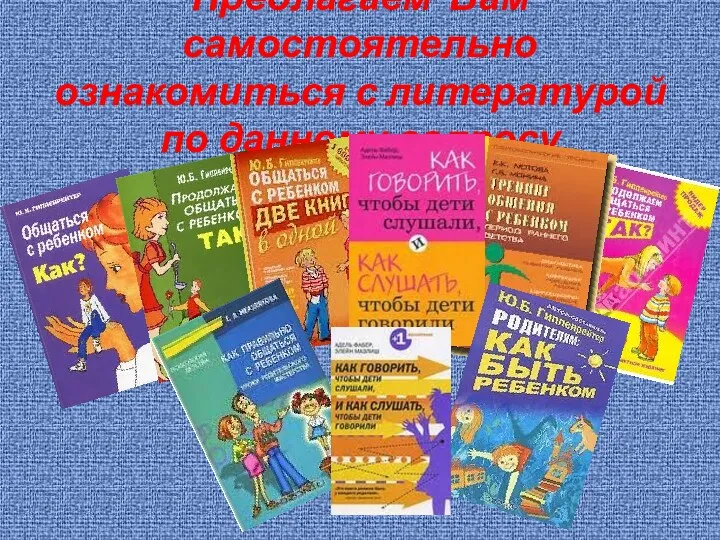 Предлагаем Вам самостоятельно ознакомиться с литературой по данному вопросу