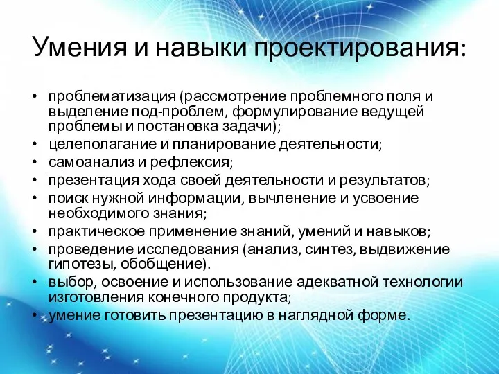 Умения и навыки проектирования: проблематизация (рассмотрение проблемного поля и выделение