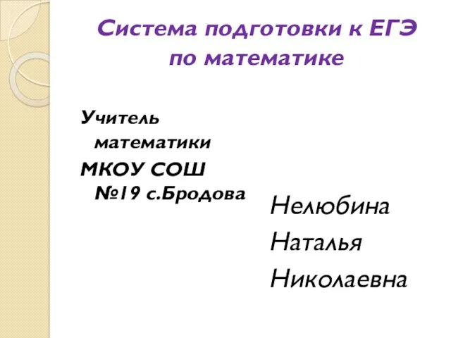 Система подготовки к ЕГЭ по математике