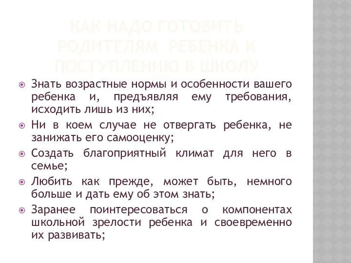 Как надо готовить родителям ребенка к поступлению в школу Знать возрастные нормы и