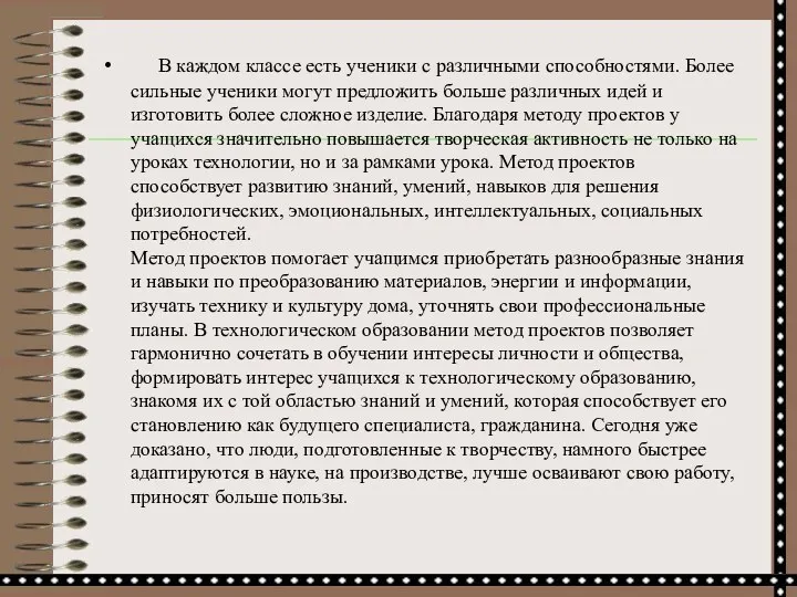 В каждом классе есть ученики с различными способностями. Более сильные