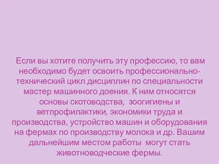 Если вы хотите получить эту профессию, то вам необходимо будет