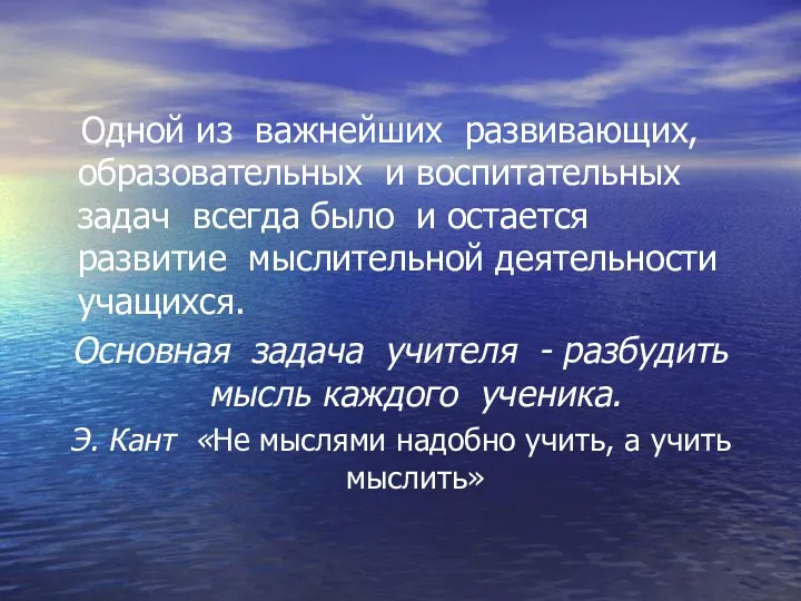 Одной из важнейших развивающих, образовательных и воспитательных задач всегда было