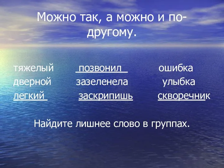 Можно так, а можно и по-другому. тяжелый позвонил ошибка дверной