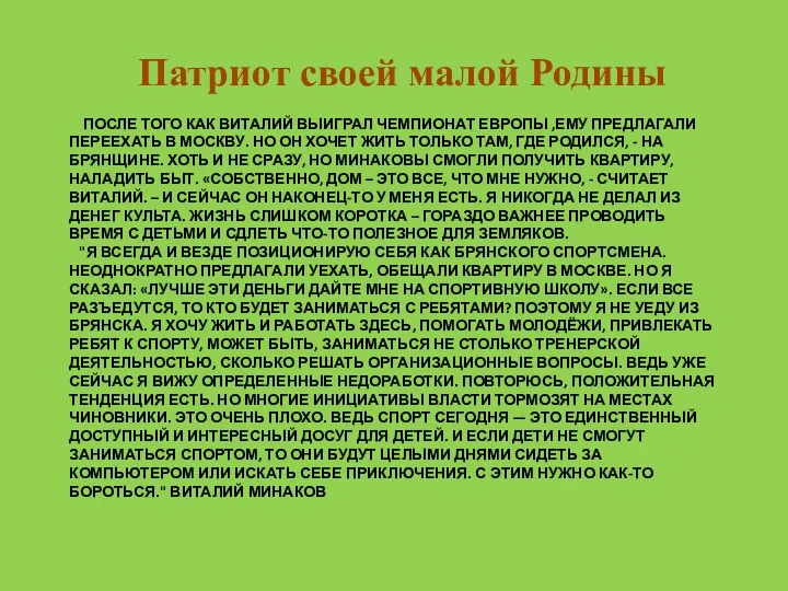 ПОСЛЕ ТОГО КАК ВИТАЛИЙ ВЫИГРАЛ ЧЕМПИОНАТ ЕВРОПЫ ,ЕМУ ПРЕДЛАГАЛИ ПЕРЕЕХАТЬ