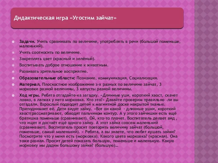 Задачи. Учить сравнивать по величине, употреблять в речи (большой поменьше,