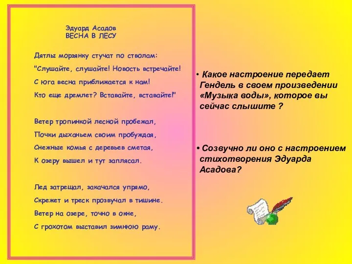 Эдуард Асадов ВЕСНА В ЛЕСУ Дятлы морзянку стучат по стволам: