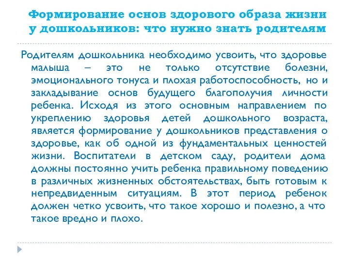 Формирование основ здорового образа жизни у дошкольников: что нужно знать