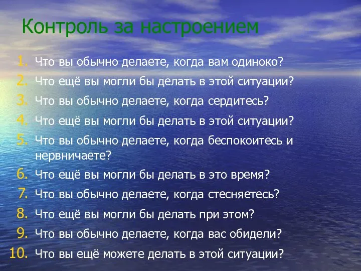 Контроль за настроением Что вы обычно делаете, когда вам одиноко?