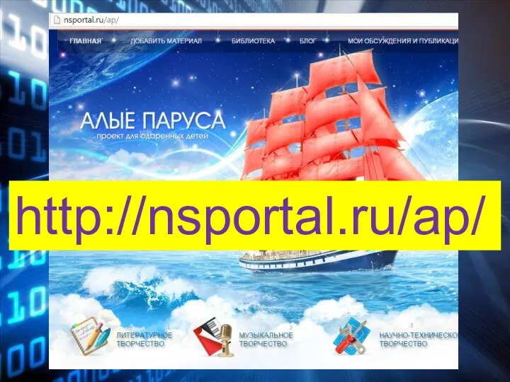 http://nsportal.ru/ap/